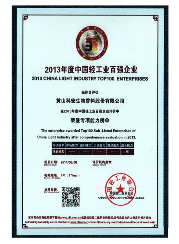 中國(guó)輕工業(yè)成長(zhǎng)能力百?gòu)?qiáng)企業(yè)